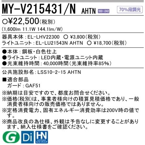 三菱（MITSUBISHI） （在庫品）三菱電機 MY-V215431/NAHTN: 20W型 直