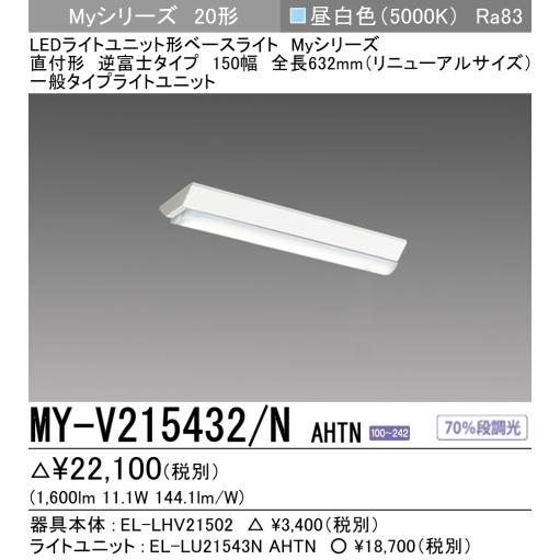三菱（MITSUBISHI） （在庫品）三菱電機 MY-V215432/NAHTN : 20W型