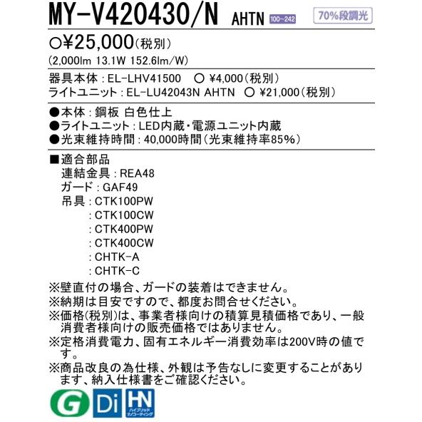 三菱（MITSUBISHI） （在庫品）三菱電機 MY-V420430/NAHTN : 40w型
