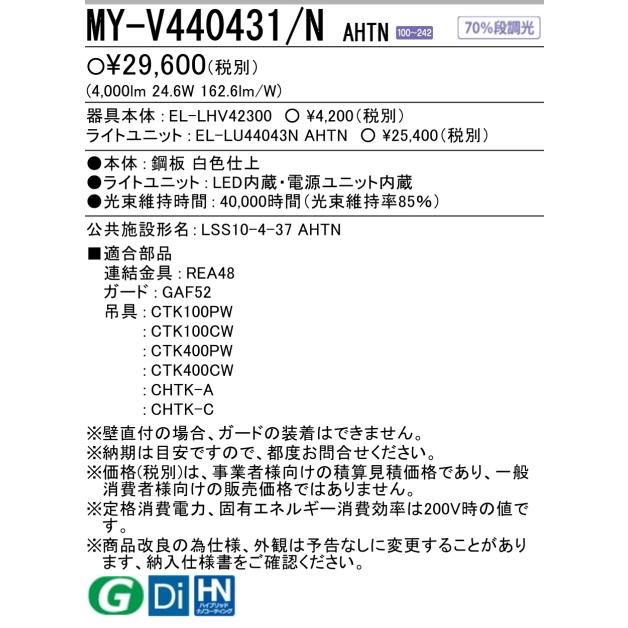 三菱（MITSUBISHI） （大量入荷）三菱電機 MY-V440431/NAHTN : 40W型
