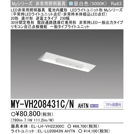 三菱（MITSUBISHI） （在庫品）大量入荷 MY-VH208431C/NAHTN 三菱電機