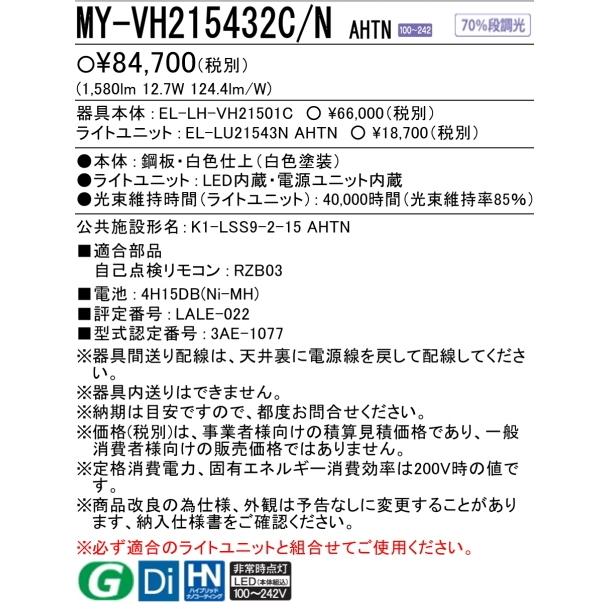 三菱（MITSUBISHI） （在庫品） MY-VH215432C/NAHTN 三菱電機非常用