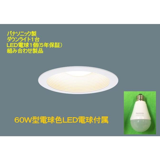 パナソニック5年保証LED電球7.2W電球色 一般電球60W相当付 100ΦダウンライトNNN61512WK 1組 :NNN61512WK7l:lamps.jp - 通販 - Yahoo!ショッピング パナソニック5年保証LED電球7.2W電球色 一般電球60W相当付 100ΦダウンライトNNN61512WK 1組 :NNN61512WK7l:lamps.jp - 通販 - Yahoo!ショッピング