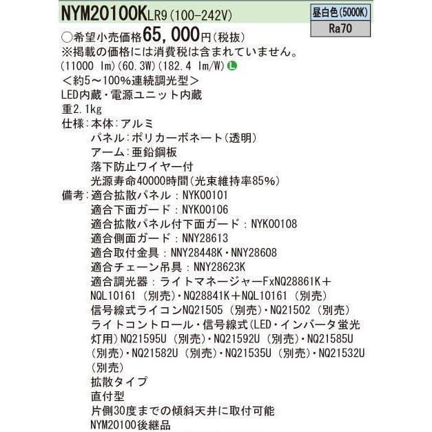 NYM20100KLR9 翌営業日発送(在庫数内) パナソニック天井直付型LED(昼白色)高天井用照明 拡散タイプ 水銀灯300形1灯器具相当|lamps|02