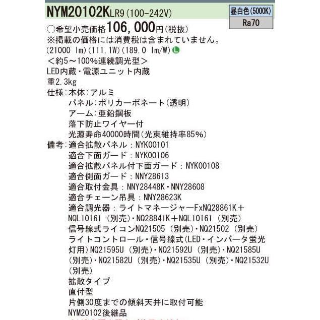 NYM20102KLR9 在庫数内 翌営業日発送パナソニック 直付型LED(昼白色)高天井用照明 拡散タイプ マルチハロゲン灯400形1灯器具相当|lamps|02