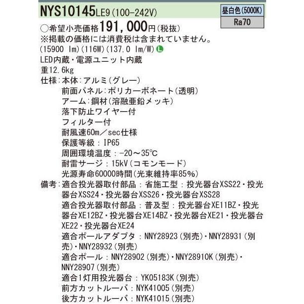 NYS10145LE9 パナソニックLED屋外用投光器電源内蔵型 昼白色 1/10ビーム角86度・広角形 水銀灯700形1灯器具相当 :NYS10145LE9:lamps.jp - 通販 - Yahoo!ショッピング NYS10145LE9 パナソニックLED屋外用投光器電源内蔵型 昼白色 1/10ビーム角86度・広角形 水銀灯700形1灯器具相当 :NYS10145LE9:lamps.jp - 通販 - Yahoo!ショッピング