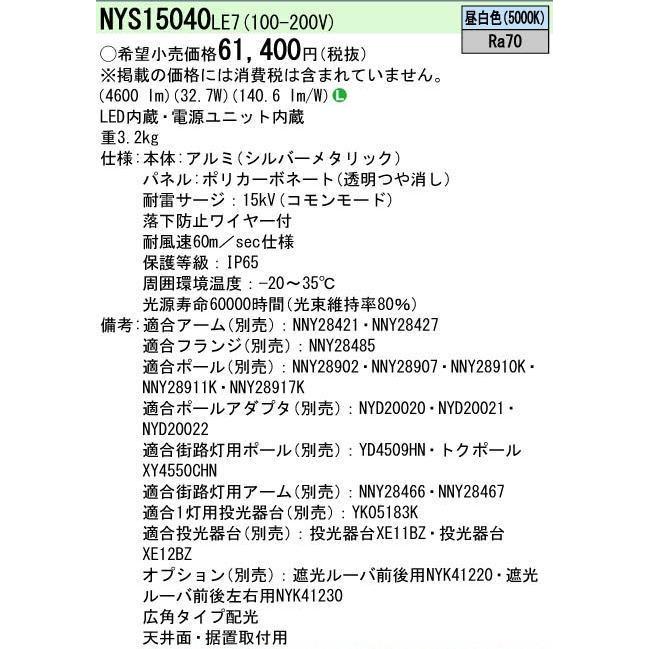 NYS15042LE7 パナソニック LED投光器 駐車場向け 防噴流型 防塵型 広角 電球色 2021年ファッション福袋 NYS15042LE7 パナソニック LED投光器 駐車場向け 防噴流型 防塵型 広角 電球色 2021年ファッション福袋
