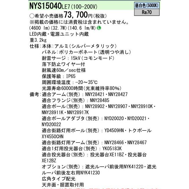 翌営業日発送　NYS15040LE7 　パナソニック天井直付型・据置取付型LED（昼白色）投光器広角タイプ配光　防噴流型・耐塵型　パネル付型水銀灯100形1灯器具相当｜lamps｜02