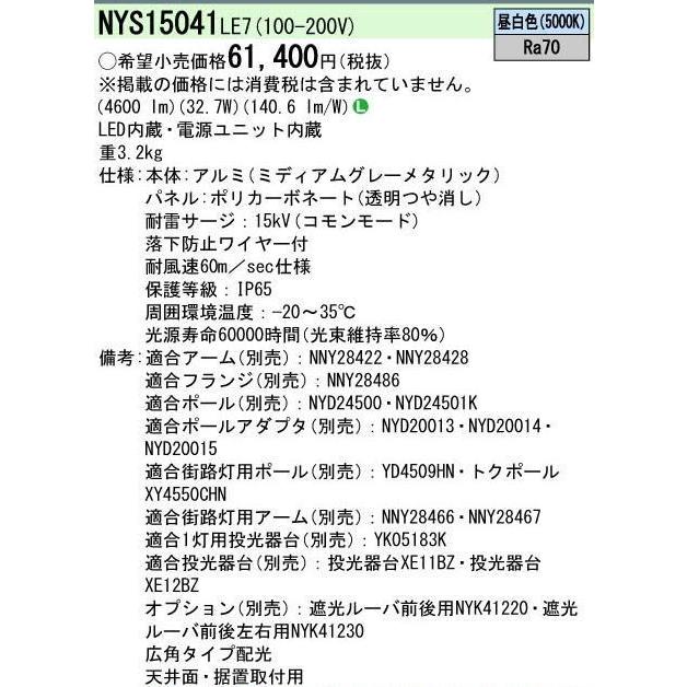 在庫有)新 NYS15041LE7 パナソニック天井直付型・据置取付型 LED(昼白色)投光器広角タイプ配光 防噴流型・耐塵型 パネル付型 水銀灯100形1灯器具相当|lamps|02