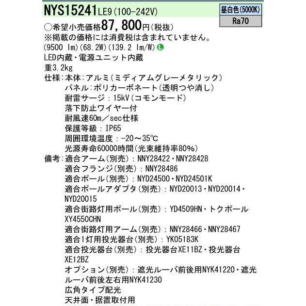 在庫有)新 NYS15241LE9 パナソニック天井直付型・据置取付型 LED(昼白色)投光器広角タイプ配光防噴流型・耐塵型パネル付型水銀灯250形1灯器具相当|lamps|02