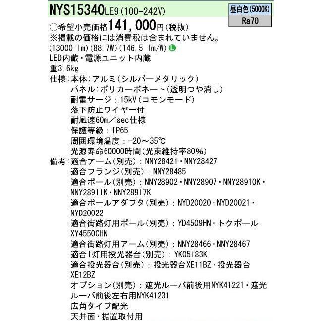 在庫有）新 NYS15340LE9 パナソニック天井直付型・据置取付型 LED（昼白色） 投光器広角タイプ配光 防噴流型・耐塵型 パネル付型 水銀灯 400形1灯器具相当 :NYS15340LE9:lamps.jp - 通販 - Yahoo!ショッピング