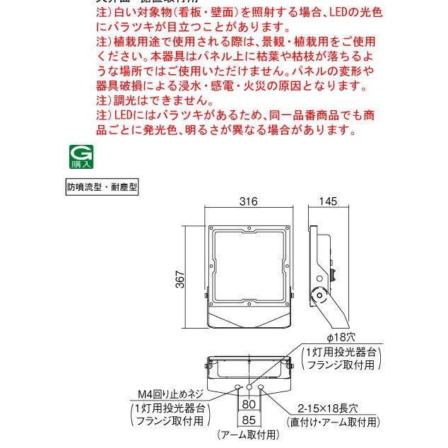 翌営業日発送　NYS15340LE9　パナソニック天井直付型・据置取付型LED（昼白色）投光器広角タイプ配光　防噴流型・耐塵型パネル付型水銀灯400形1灯器具相当