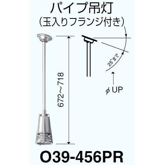 O39-456PR 岩崎電気 Ｏ３９−４５６ＰＲ 天井灯ホルダ パイプ灯(玉入 