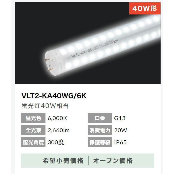 VLT2-KA40WG/6K　蛍光灯40W相当　昼光色6,000K　ニッケンハードウエア製　壁面看板、ファサードサイン用の300°発光　　IP65｜lamps