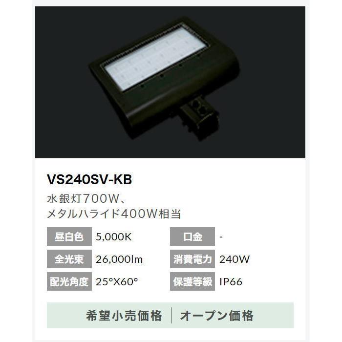 VS240SV-KB　黒色本体　縦長配光LED　ニッケンハードウエア製ViewSignon SV 　メタルハライド400W相当　　昼白色　50mm角パイプ差込での取付