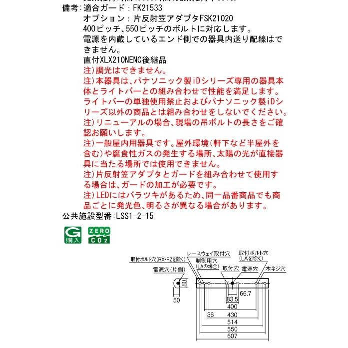 Panasonic（パナソニック） 在庫品）XFX210NENLE9 パナソニック(一般