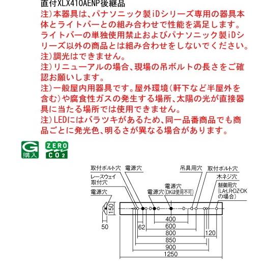 Panasonic（パナソニック） XFX410AENLE9(一般タイプ・2000 lmタイプ