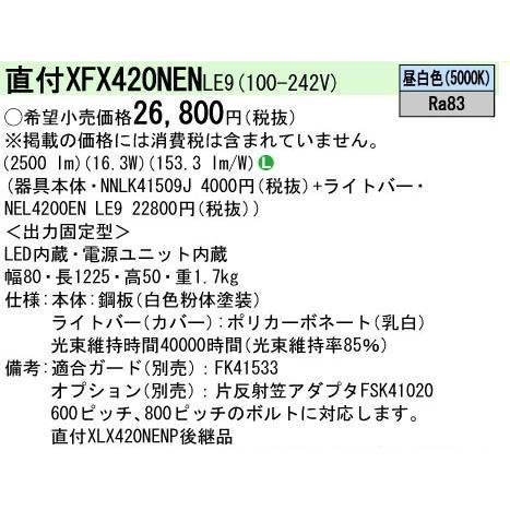 Panasonic（パナソニック） （在庫品）XFX420NENLE9(一般タイプ・2500