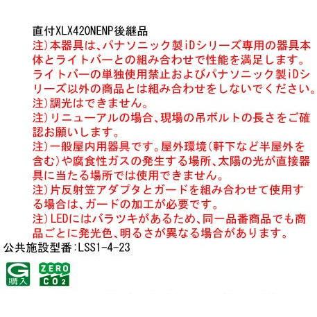 Panasonic製　2018年製（2017）LED照明器具　昼白色　6本セット Panasonic（パナソニック） （在庫品）XFX460KENLE9(一般タイプ・6900