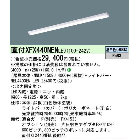 新品XFX450AENLE9 パナソニック 1セット【なおまる】 XFX450NEN LE9」の人気商品一覧 | 安い商品を通販サイトから探す
