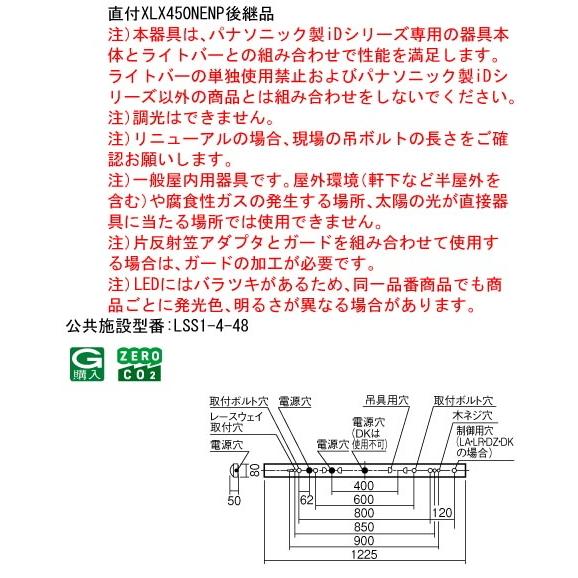 Panasonic（パナソニック） （在庫品）XFX450NENLE9(一般タイプ・5200