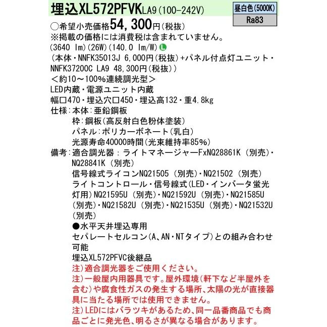 Panasonic XL572PFVKLA9 (組合せ品:NNFK35013J NNFK37200CLA9 Panasonic XL572PFVKLA9 (組合せ品:NNFK35013J NNFK37200CLA9