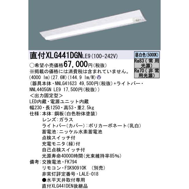 XLG441DGNLE9　パナソニック天井直付型　非常用照明器具　幅：230 mm・4000 lmタイプ・昼白色・非調光  :XLG441DGNLE9:lamps.jp - 通販 - Yahoo!ショッピング