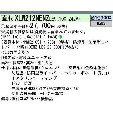 XLW212NENZLE9 当店在庫有) パナソニック (防湿型・防雨型・一般 ...