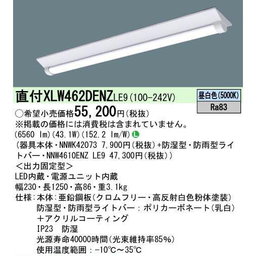Panasonic 翌営業日発送 XLW462DENZLE9 パナソニック (防湿型 Panasonic 翌営業日発送 XLW462DENZLE9 パナソニック (防湿型