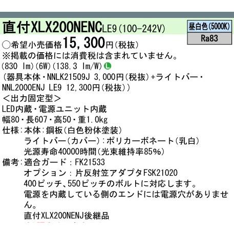 翌営業日発送 XLX200NENCLE9  パナソニック (一般タイプ・800 lmタイプ・昼白色・非調光)　笠なし型　幅：80 mm　｜lamps｜02