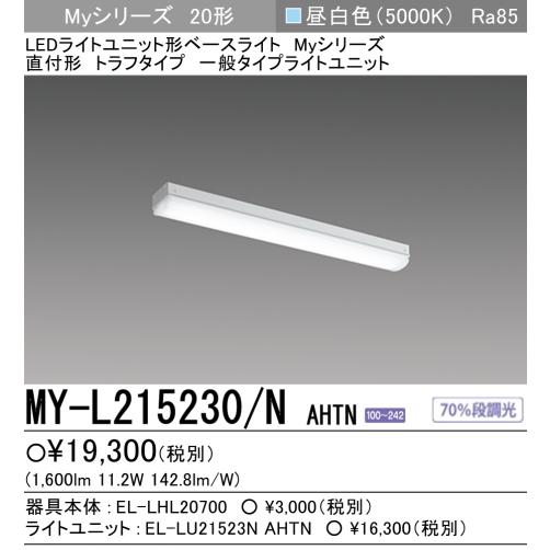 ４台セット新品三菱LEDベースライトMY-L215230/Nライトバー昼白トラフ 三菱 おすすめ品三菱 MY-L215230/N AHTN LEDベースライト 直付