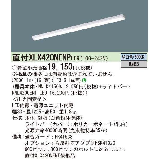 XLX420NENPLE9 翌営業日発送(在庫数内)パナソニック(旧XLX420NENTLE9の更新製品) (一般タイプ・2500 lmタイプ・昼白色・非調光) 笠なし型幅:80 mm |lamps|02