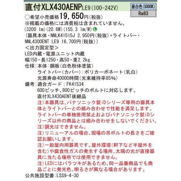 XLX430AENPLE9 翌営業日発送(在庫数内)パナソニック(旧 XLX430AENTLE9 XLX430AENPLE9 翌営業日発送(在庫数内)パナソニック(旧 XLX430AENTLE9