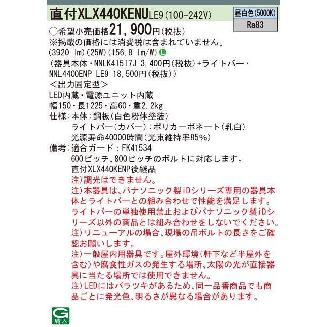 翌営業日発送(在庫数内）XLX440KENULE9 パナソニック(一般タイプ・4000