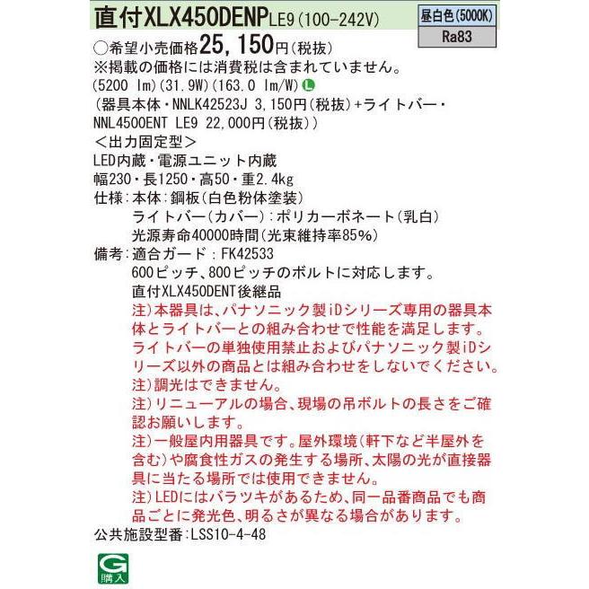 翌営業日発送(在庫数内）XLX450DENPLE9  　パナソニック　（旧XLX450DENTLE9）　昼白色　富士型幅：230 mm　非調光  Hf蛍光灯32形定格出力型2灯器具相当　｜lamps｜03