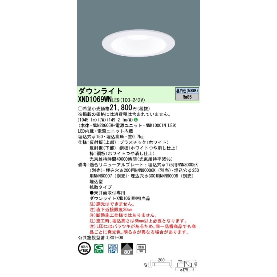 Panasonic（パナソニック） 在庫品） XND1069WNLE9 LED（昼白色