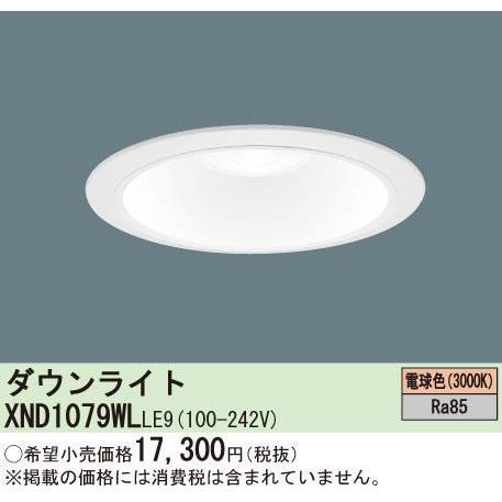 XND1079WLLE9 パナソニック LED（電球色）ダウンライト 浅型9H・ビーム角80度・拡散タイプ・光源遮光角15度 埋込穴φ175