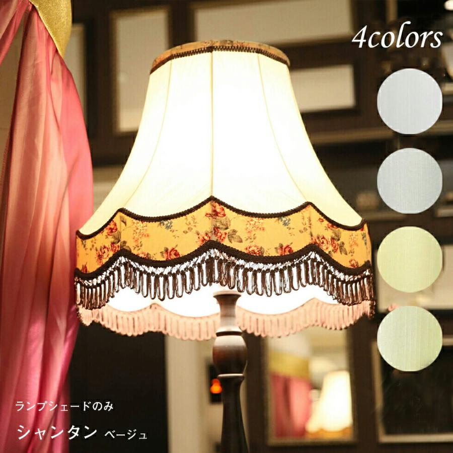 Ca 交換用ランプシェード 照明 シェードのみ おしゃれ フロアライト おしゃれ 笠 傘 クラシック Led スタンドライト シャンタン織 Ca ランプ シェードyahoo 店 通販 Yahoo ショッピング