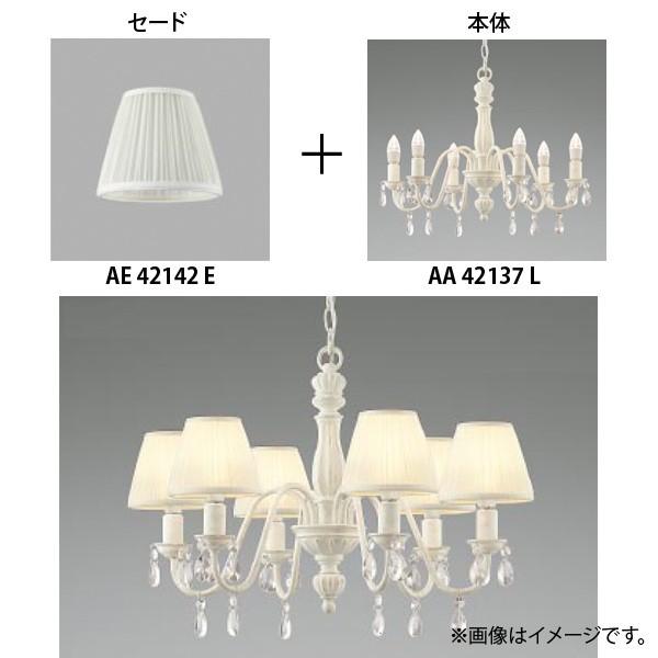 KOIZUMI AA42137L シャンデリア LEDランプ Koizumi コイズミ照明 LEDシャンデリア AA42137L | 商品紹介