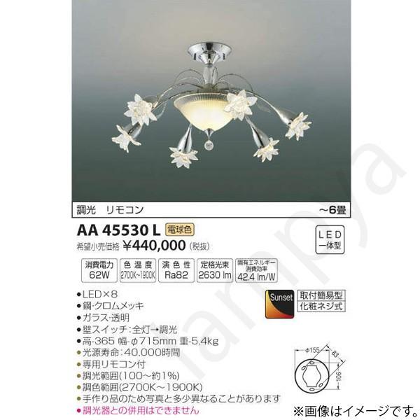 LEDシャンデリア AA45530L コイズミ照明