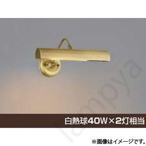 コイズミ照明 LEDブラケットライト AB38579L : らんぷや - 通販 