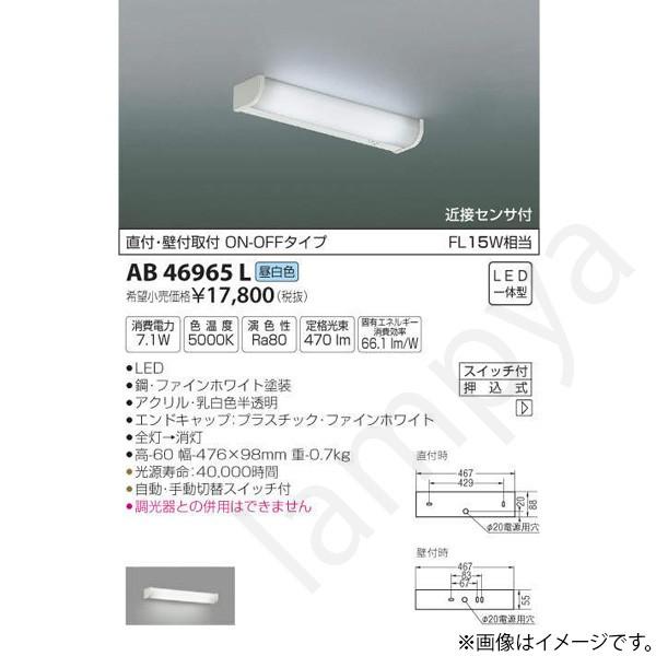 LEDキッチンライト AB46965L コイズミ照明