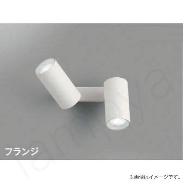 〔即納〕LEDスポットブラケット（ブラケットライト スポットライト）AB51469 コイズミ照明 即納 LEDスポットブラケット（ブラケットライト スポットライト