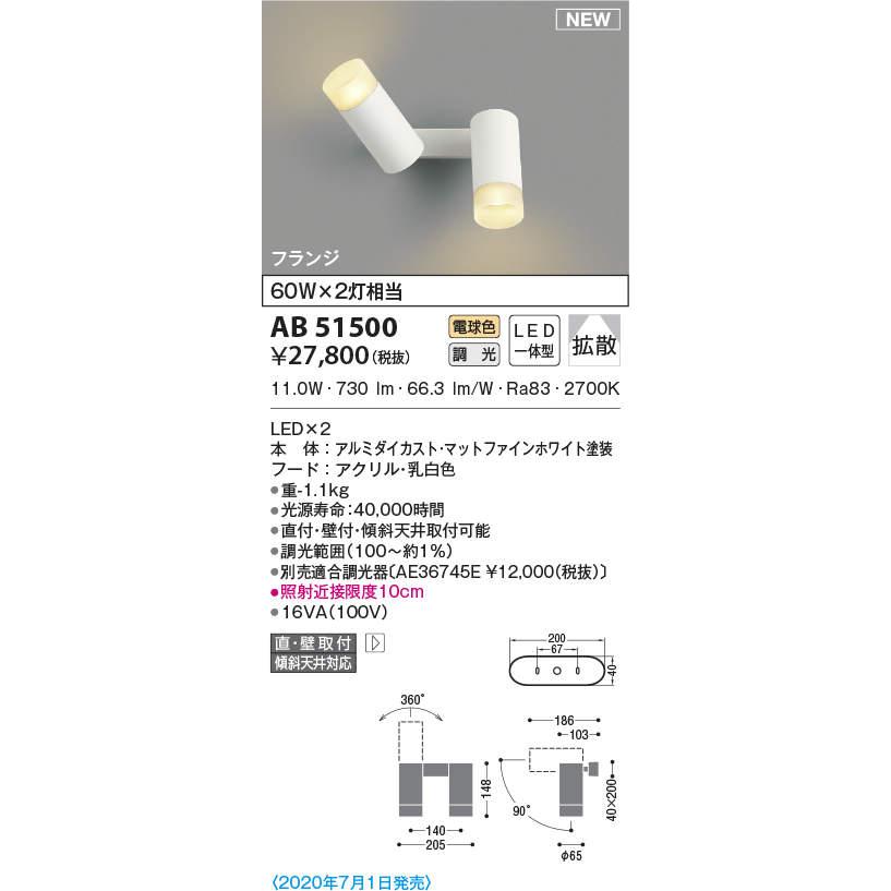 再入荷 即納 らんぷや - 通販 - PayPayモール LEDスポットブラケット（ブラケットライト スポットライト）AB51500 コイズミ照明 SALE