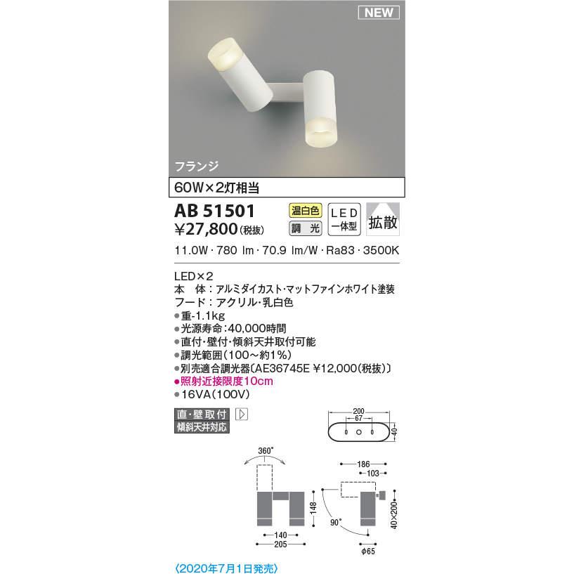 コイズミ照明 〔即納〕LEDスポットブラケット（ブラケットライト