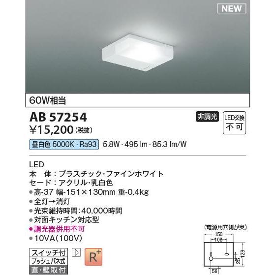 【　　ランジュ　　】　様　　専用 コイズミ照明 〔即納〕LED流し元灯 AB57254 : らんぷや - 通販 - Yahoo