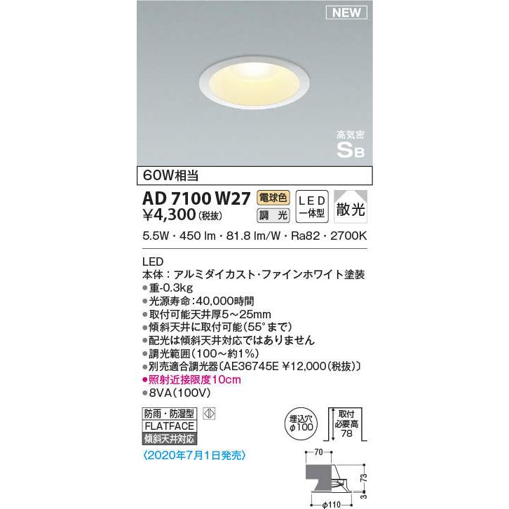 LEDダウンライト 電球色 AD7100W27 コイズミ照明 らんぷや - 通販 - PayPayモール
