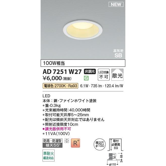 コイズミLED電球色 ダウンライト 60W相当 AD7142W27 2台セット KOIZUMI