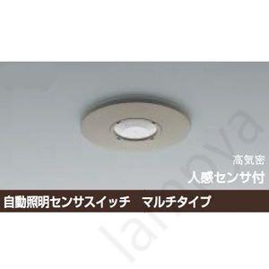 自動照明センサスイッチ 屋内・軒下用(天井埋込型・直付型)AE38649E コイズミ照明