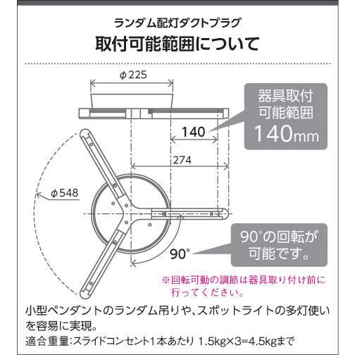 スライドコンセント ランダム配灯ダクトプラグ AE47487E（AE 47487 E